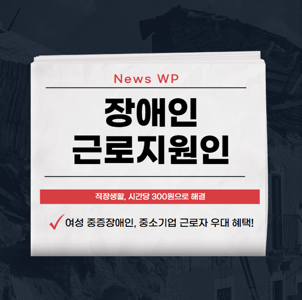장애인 근로지원인으로 업무 효율 8시간까지 지원받으세요 1 장애인 근로지원인