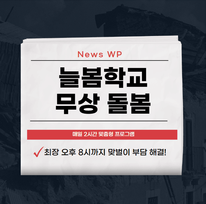늘봄학교 2026년 전 학년 확대로 8시까지 돌봄 해결 1 늘봄학교