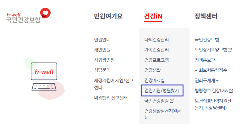 국가건강검진 2년 1회로 받고 조기진단 받으세요 2 검진병원 찾기