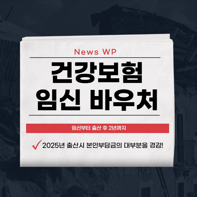 건강보험 임신 | 진료비 | 국민행복카드 | 사용처 알아보기 1 건강보험 임신
