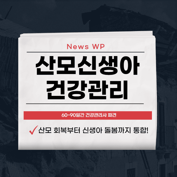 산모신생아건강관리 | 지원 | 바우처 | 교육 | 자격증 1 산모신생아건강관리