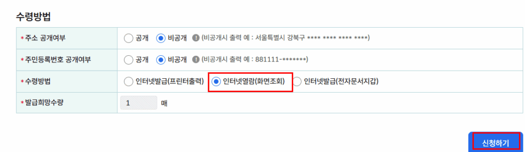 인터넷열람(화면조회)