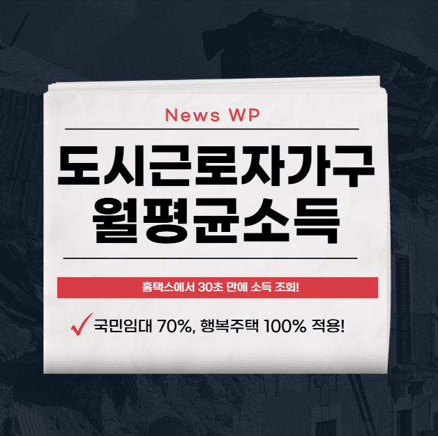 도시근로자가구 월평균 소득