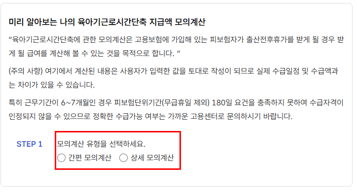근로시간 단축 지원금 | 육아기 | 임신기 | 급여 2 육아기 단축지원금 지급액 모의계산법