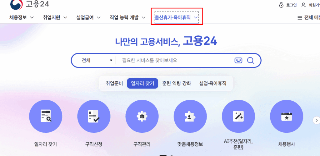 육아휴직 지원금 | 사업주 | 특례 | 금액 및 신청방법 2 사업주 육아휴직 지원금 신청 홈화면