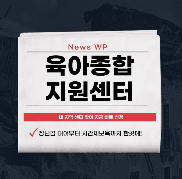 육아종합지원센터