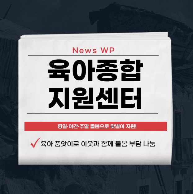 공동육아나눔터