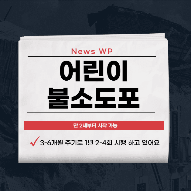 어린이불소도포