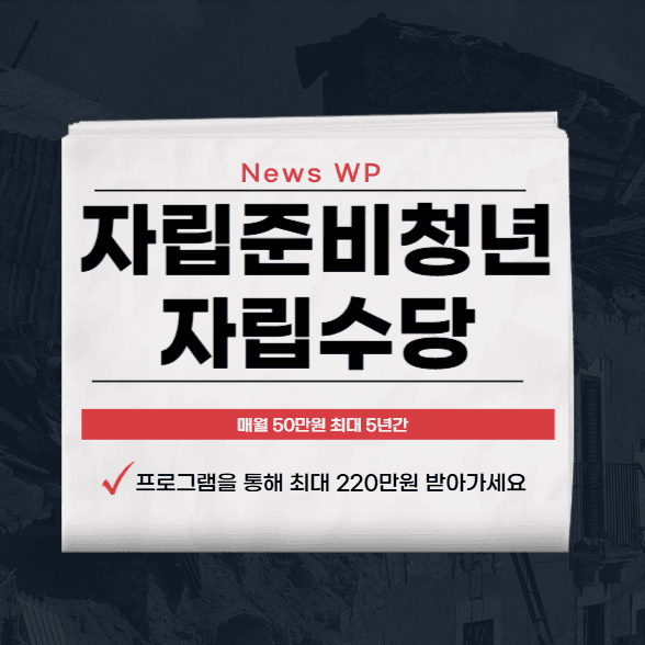 자립준비청년 자립수당